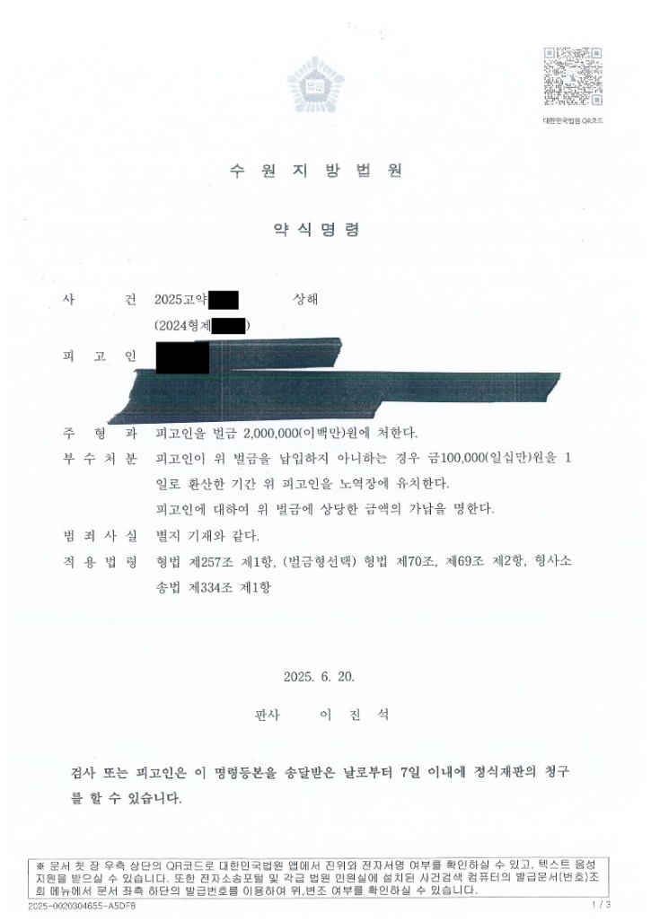 상해-약식명령_1.jpg