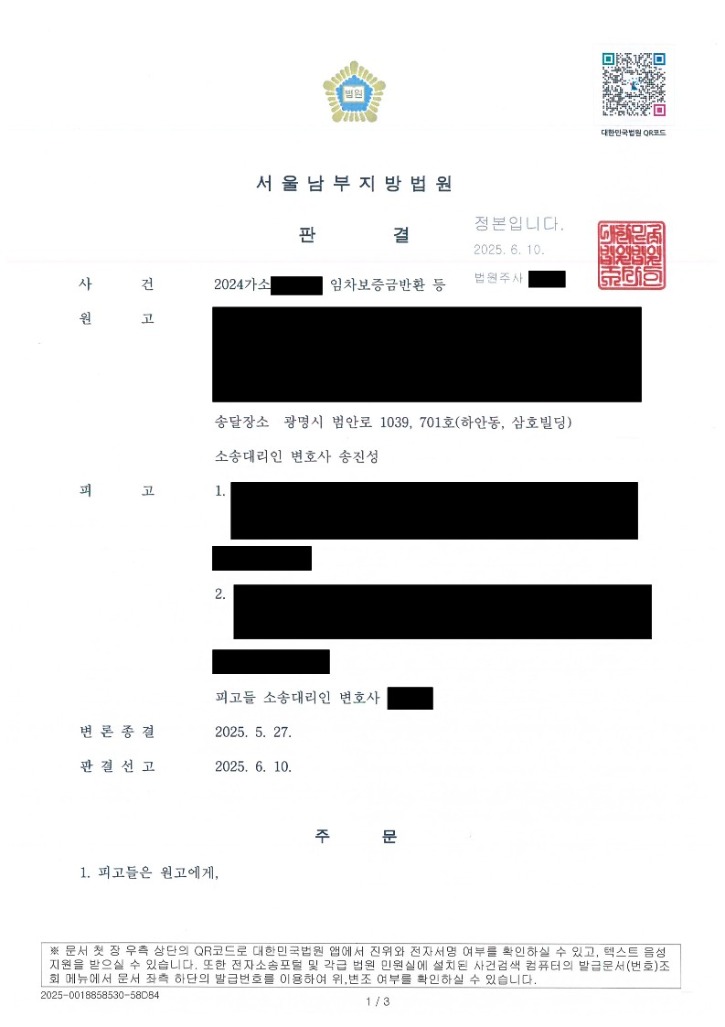 임차보증금반환-판결_1.jpg