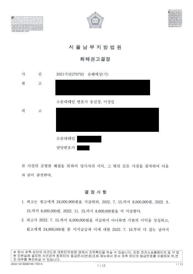 박지아 화해권고결정 1.png