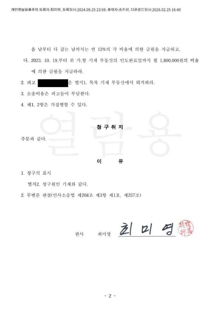 판결문_2.jpg