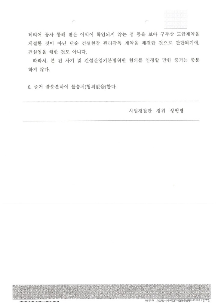 불송치결정서_3.jpg