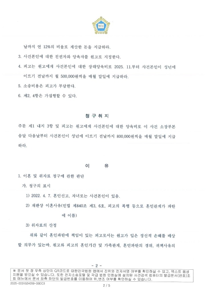 이혼-판결문_2.jpg