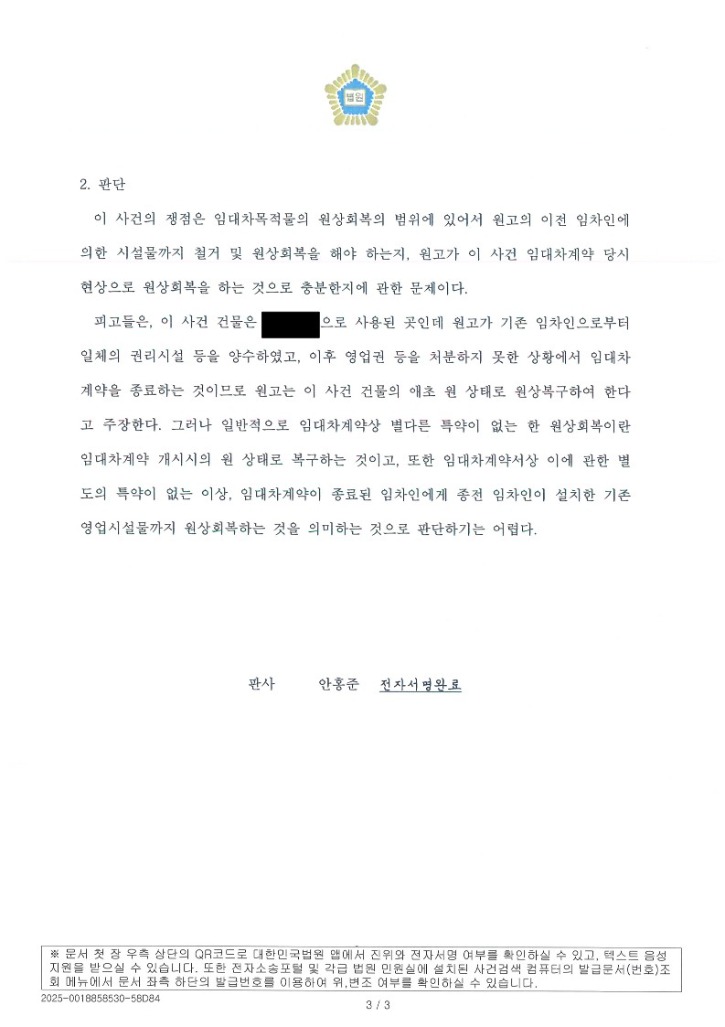 임차보증금반환-판결_3.jpg