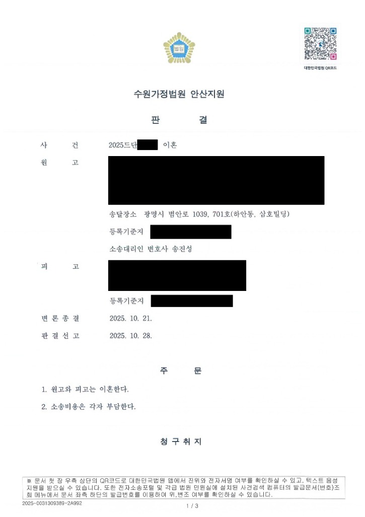 이혼등-판결_1.jpg