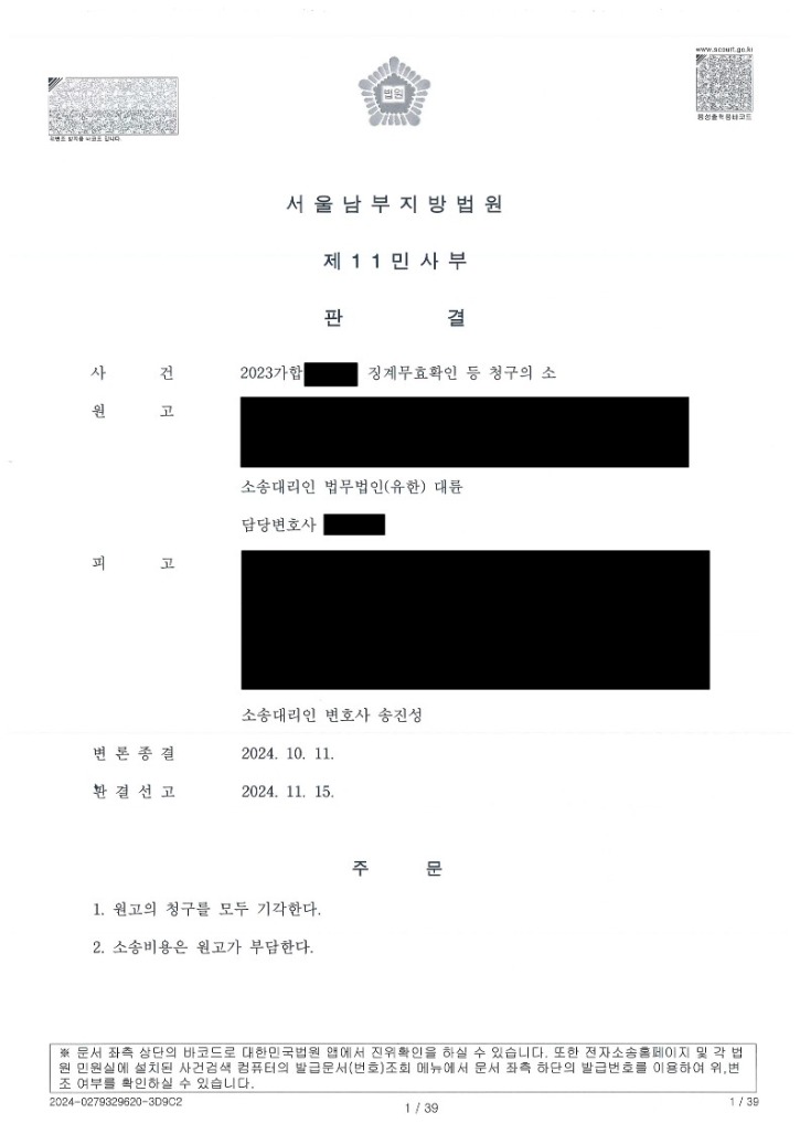 징계무효확인-판결문_1.jpg