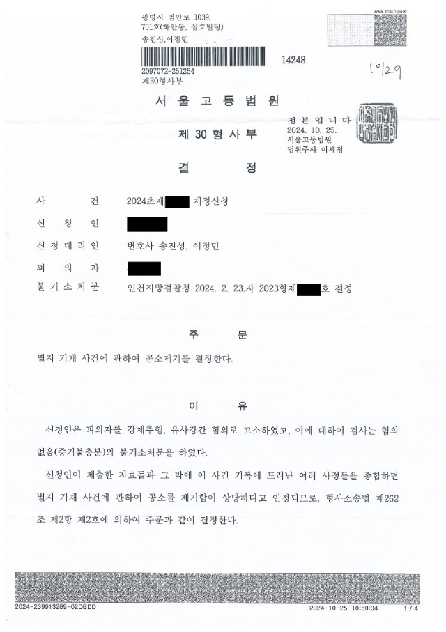 재정신청결정_1.jpg