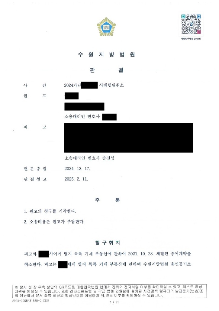 사해행위취소-판결문_1.jpg