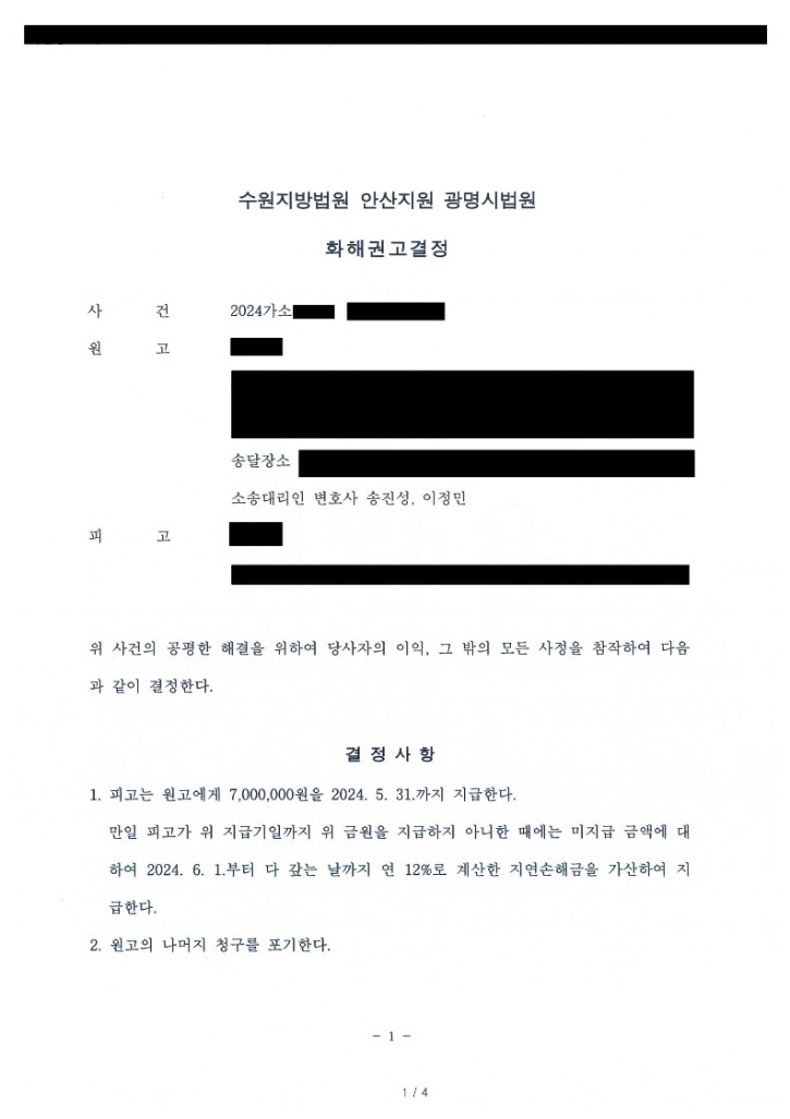 2024-5-3 최유선-남찬우-화해권고결정_1.jpg