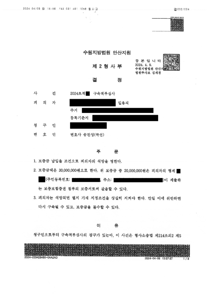 김재문-구속적부심신청서, 결정문_1.png