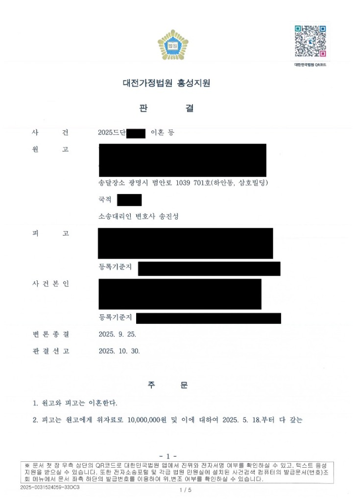 이혼-판결문_1.jpg