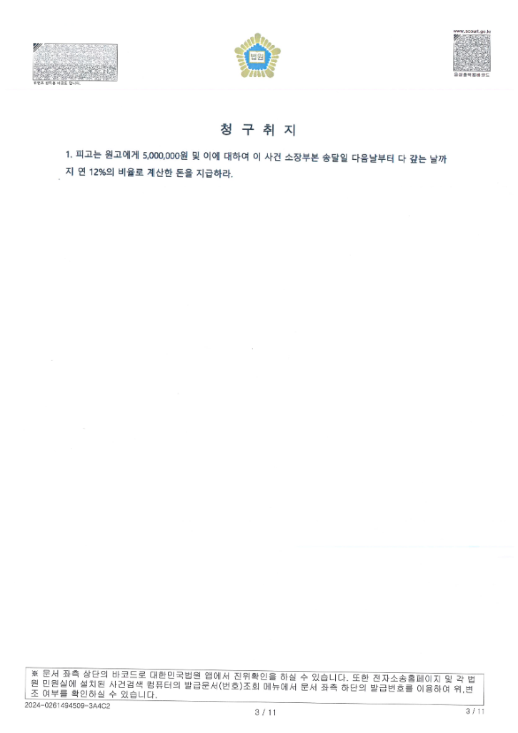 2024-3-15 김민정-이동열-조정조서-복사_3.png