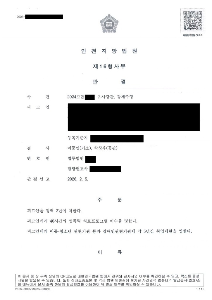 유사강간-판결_1.jpg