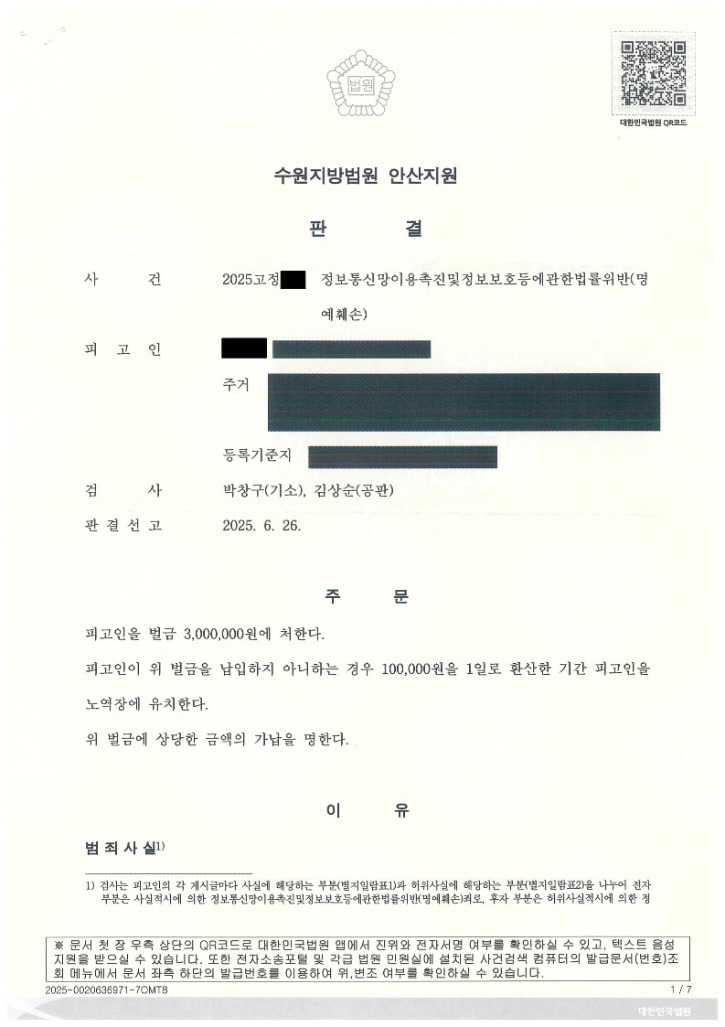 명예훼손-판결.jpg