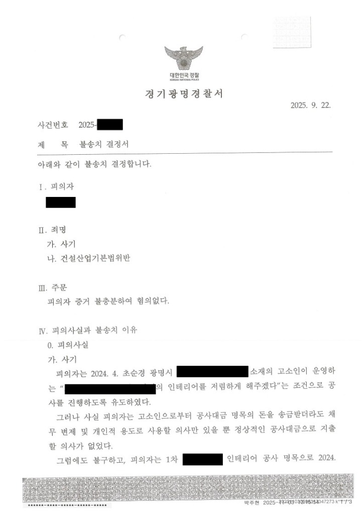 불송치결정서_1.jpg