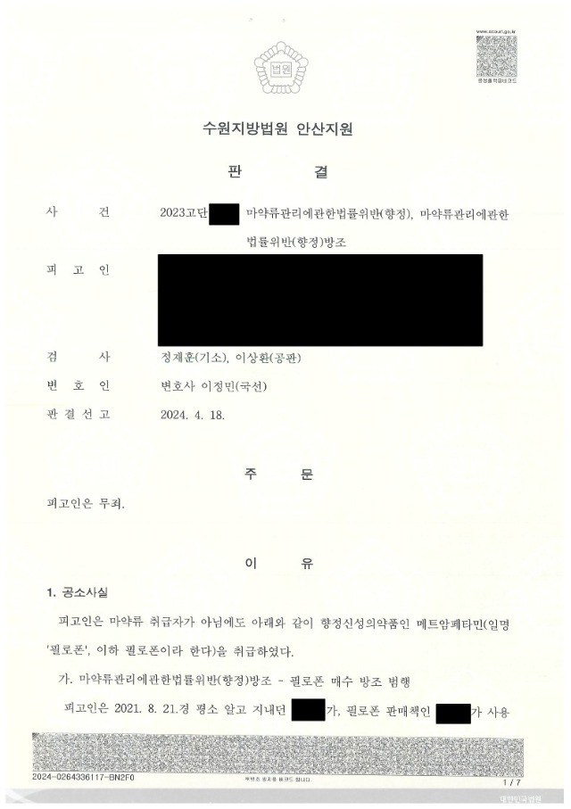 맹금철-마약-판결문_1.jpg