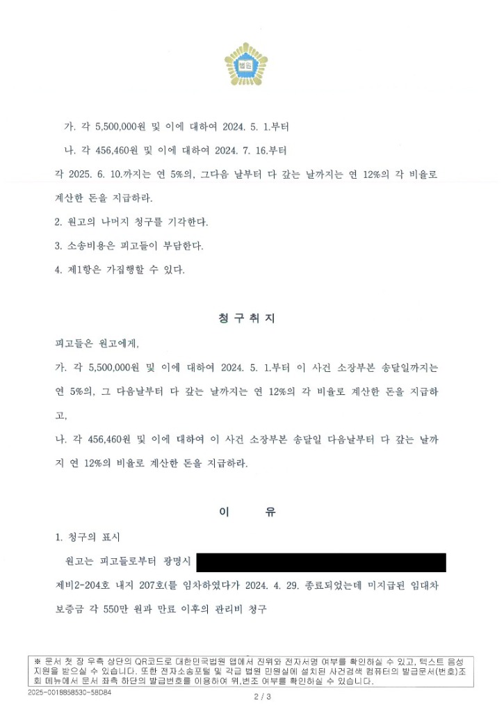 임차보증금반환-판결_2.jpg