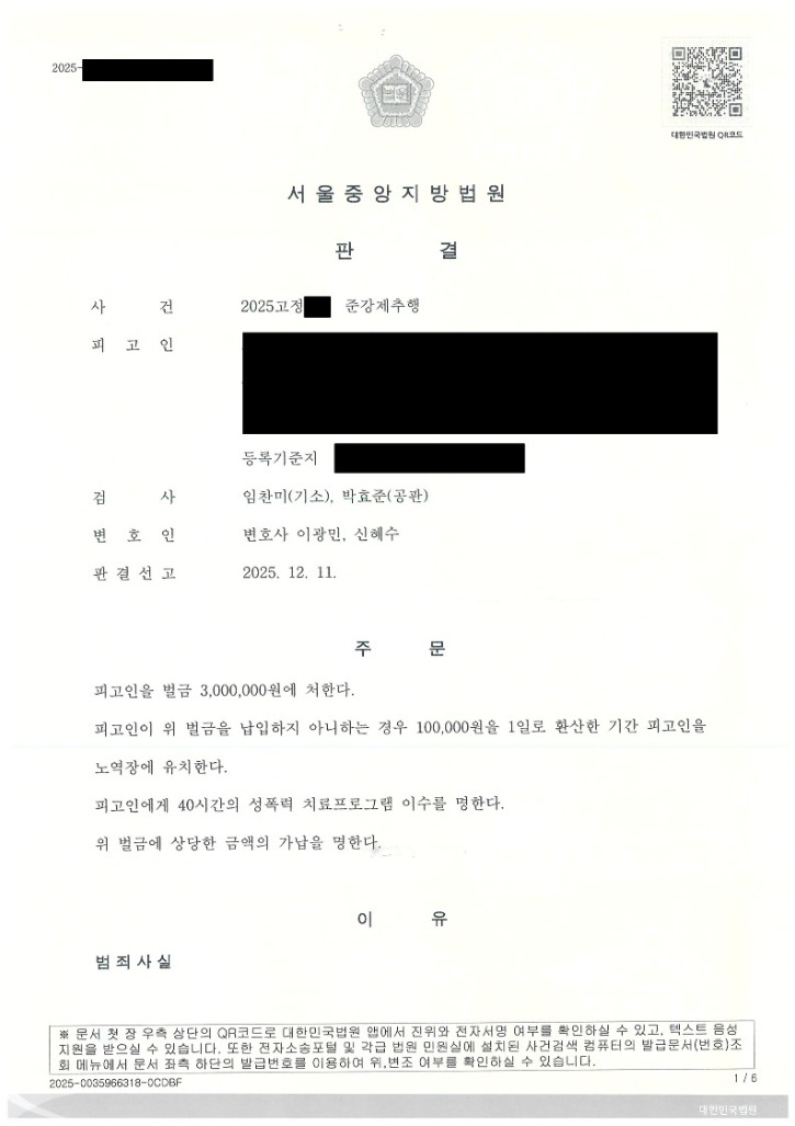 준강제추행-판결문_1.jpg