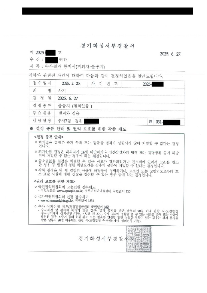 수사결과통지서_1.jpg