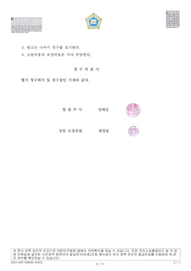 2024-3-15 김민정-이동열-조정조서-복사_2.png