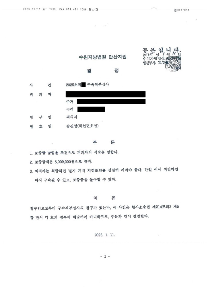 구속적부심 인용 결정.jpg