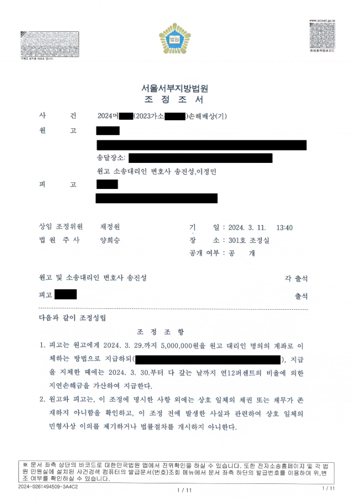 2024-3-15 김민정-이동열-조정조서-복사_1.png