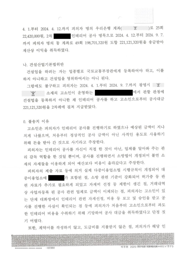 불송치결정서_2.jpg